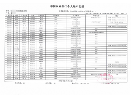 南京工资流水制作案例