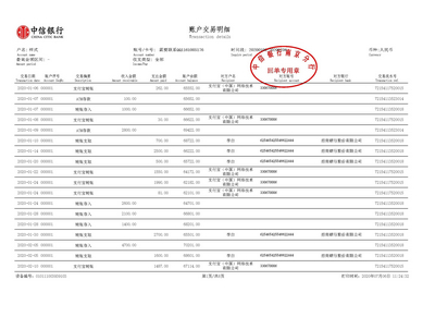 南京个人房贷流水制作