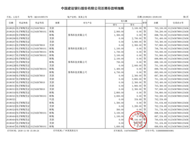 南京对公流水制作案例